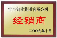 深泽宝丰经销商